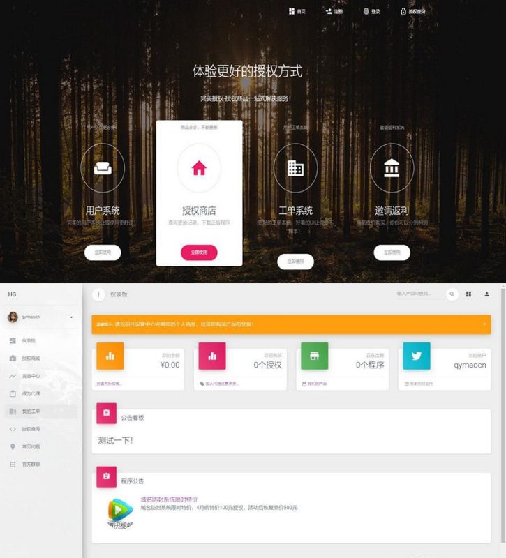 PHP域名授权系统网站授权授权管理工单系统源码网-资源网-OG-OG资源网-OG源码网OG资源网-全网首个源码教学平台