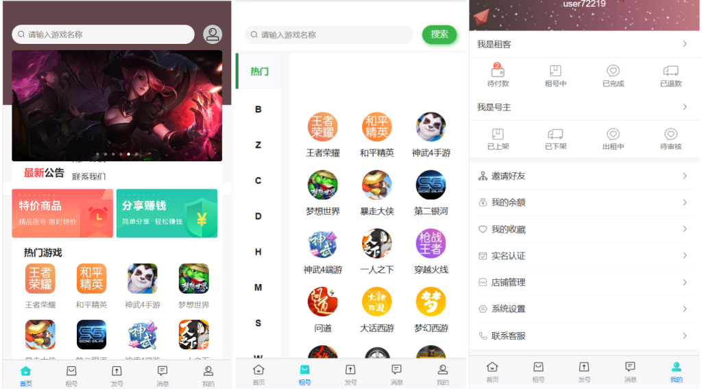 图片[1]-Vue租号系统源码：游戏账号租赁平台开发与虚拟账号出租平台搭建