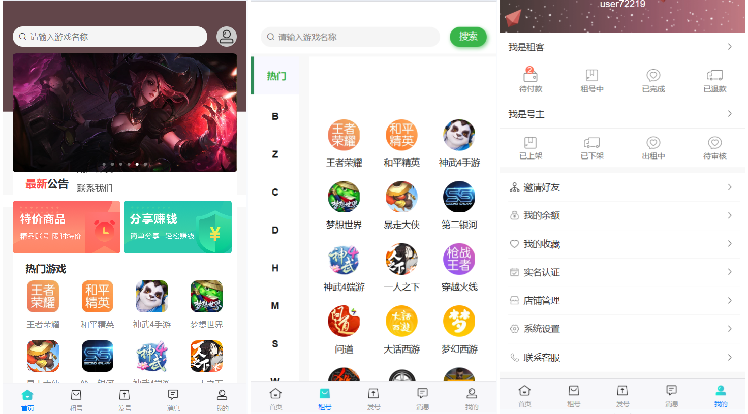 Vue租号系统源码:游戏账号租赁平台开发与虚拟账号出租平台搭建