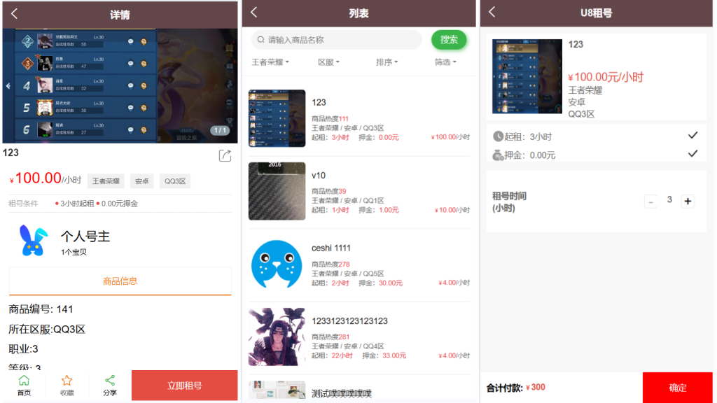 图片[2]-Vue租号系统源码：游戏账号租赁平台开发与虚拟账号出租平台搭建
