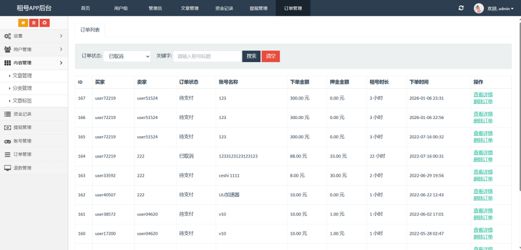 图片[3]-Vue租号系统源码：游戏账号租赁平台开发与虚拟账号出租平台搭建