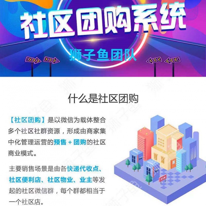 最新版狮子鱼社区团购小程序去后门独立开源版v14.3.0_带数据库_带前端-OG资源网-全网首个源码教学平台