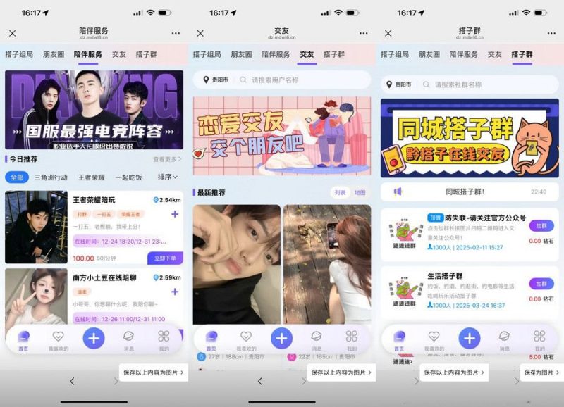 最新开源版同城搭子组局源码 在线陪玩系统源码-OG资源网-全网首个源码教学平台